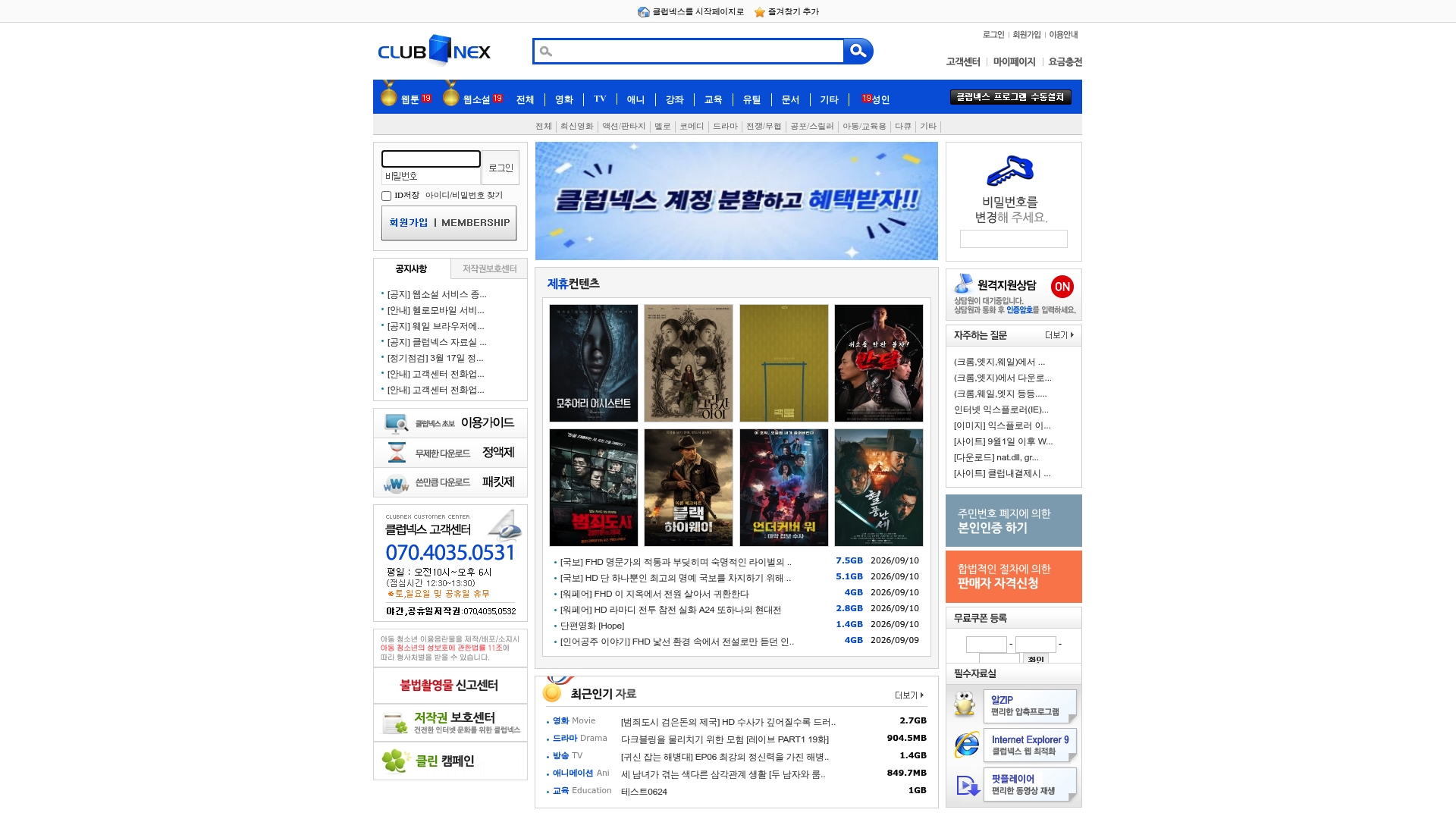 클럽넥스 홈페이지 화면