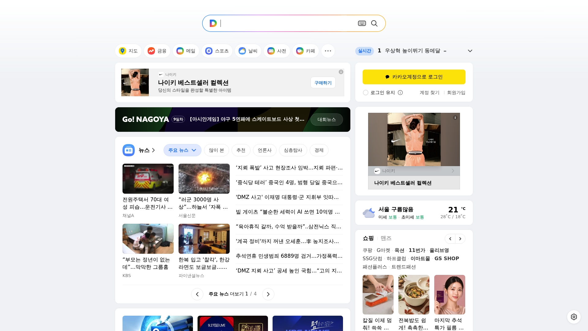 다음 - Daum 홈페이지 바로가기 다음 - Daum 홈페이지 화면