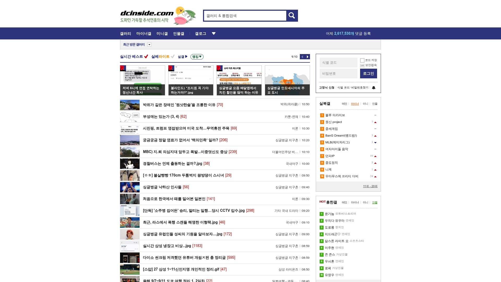 디시인사이드 홈페이지 바로가기 디시인사이드 홈페이지 화면