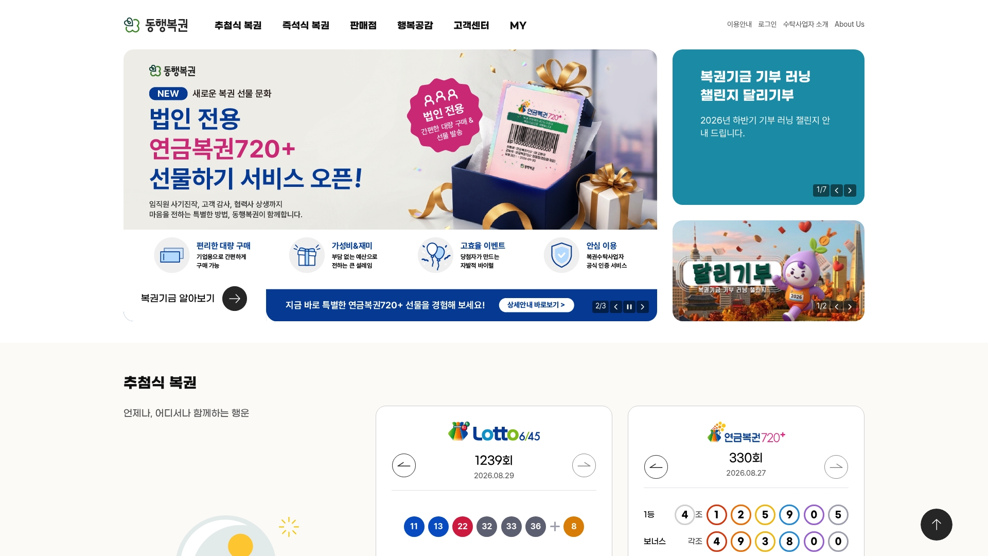 동행복권 홈페이지 바로가기 동행복권 홈페이지 화면