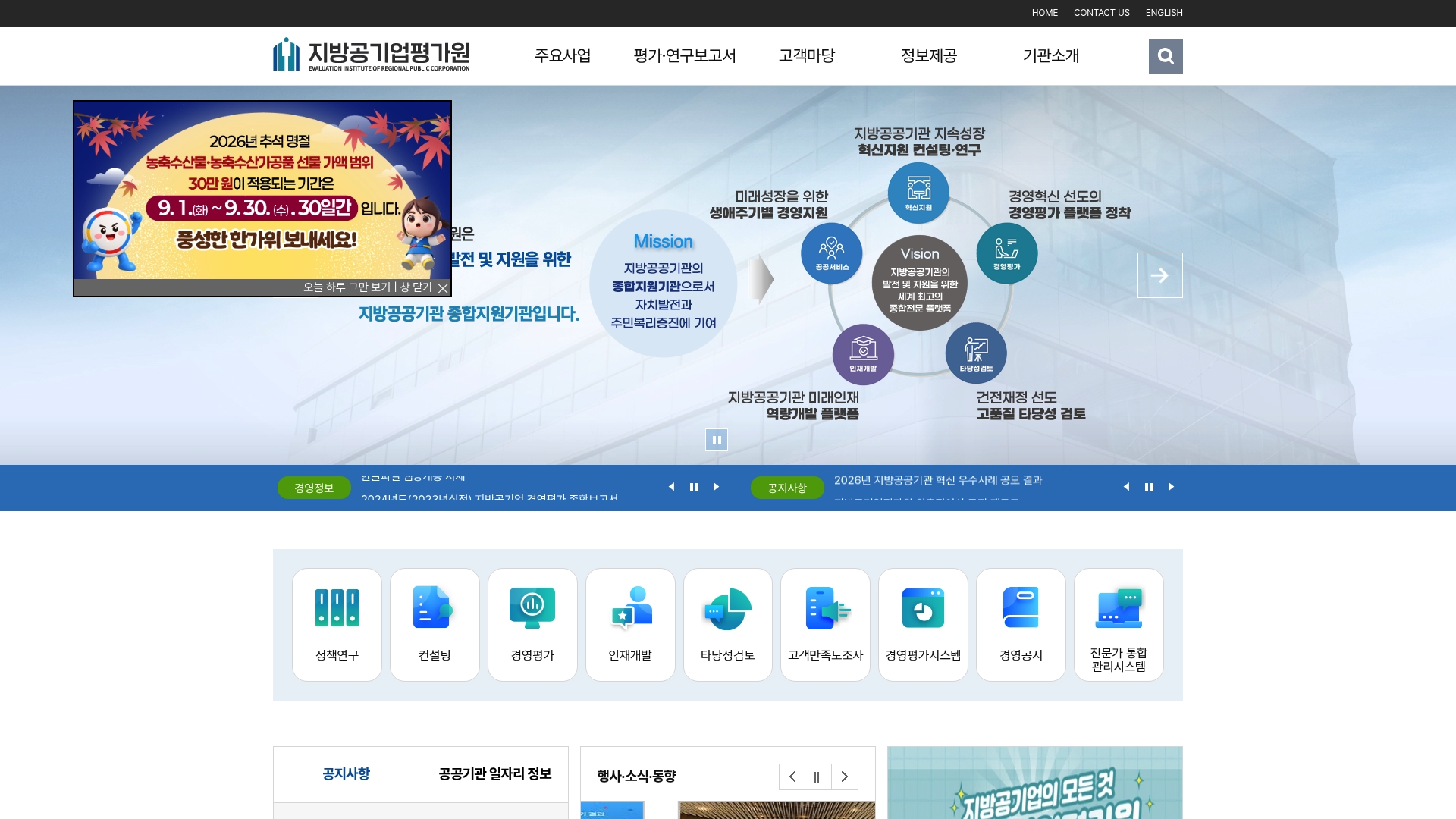 지방공기업평가원 홈페이지 바로가기 지방공기업평가원 홈페이지 화면