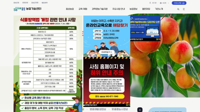 음성농업기술센터