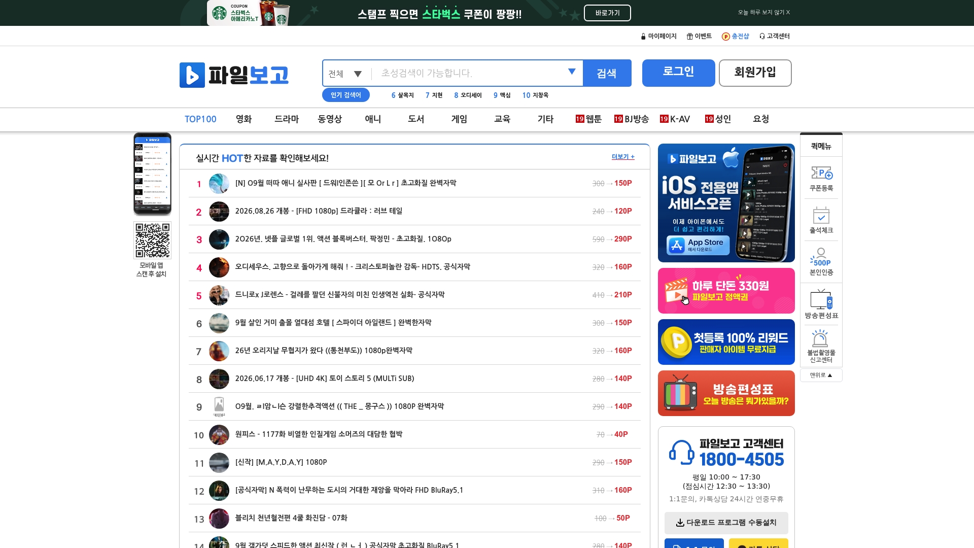 파일보고 홈페이지 바로가기 파일보고 홈페이지 화면