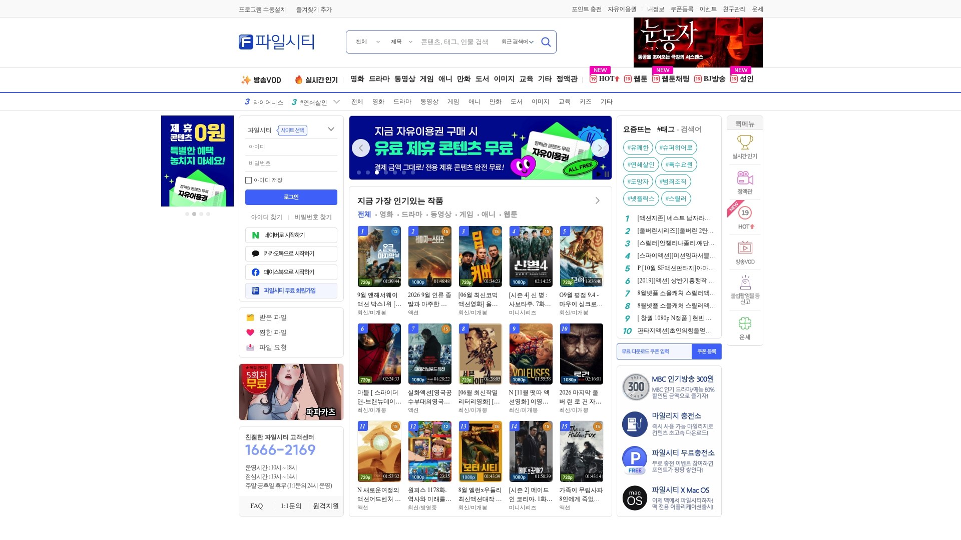 파일시티 홈페이지 바로가기 파일시티 홈페이지 화면