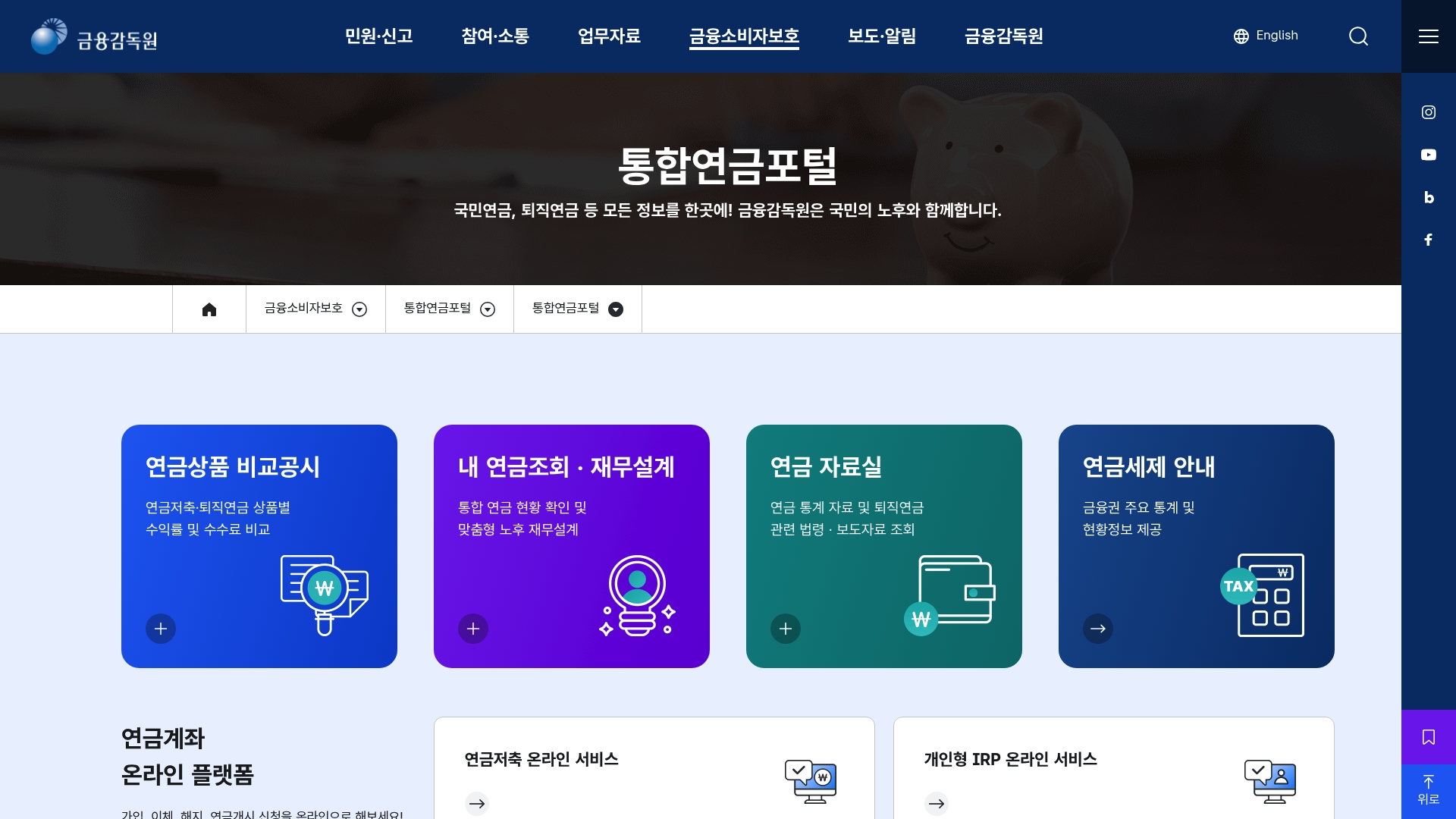 통합연금포털 홈페이지 바로가기 통합연금포털 홈페이지 화면