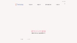 서울관악시니어클럽