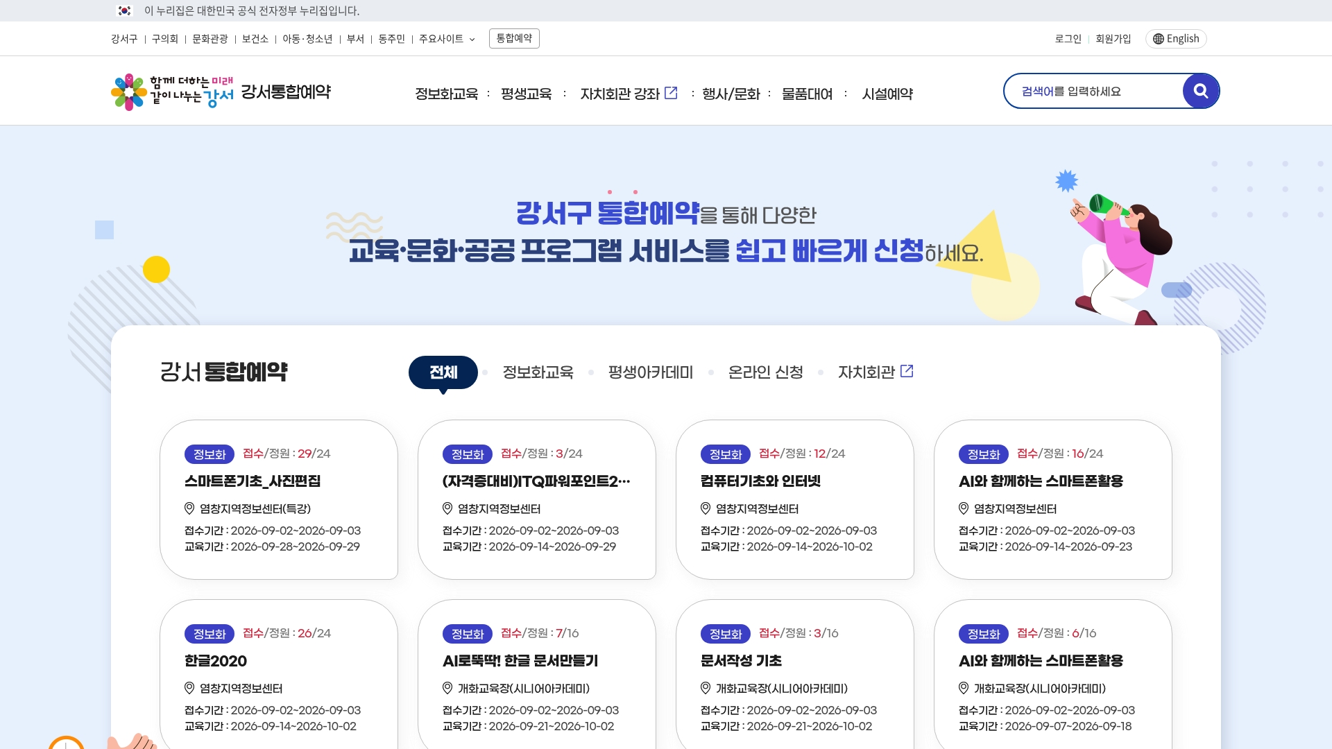 강서구청 통합예약포털 홈페이지 바로가기 강서구청 통합예약포털 홈페이지 화면