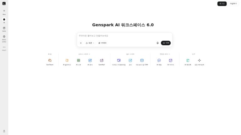 젠스파크 ai