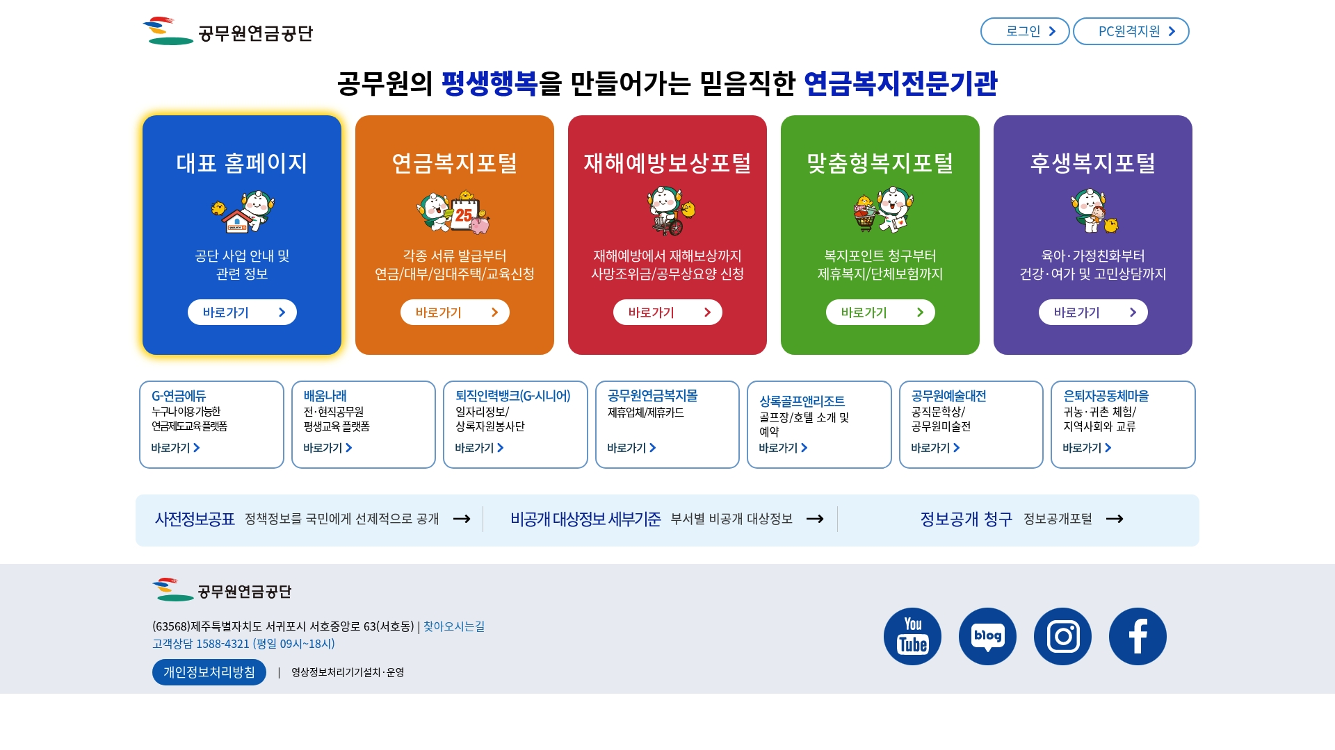 공무원연금공단 홈페이지 바로가기 공무원연금공단 홈페이지 화면