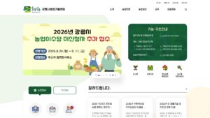 강릉 농업기술센터