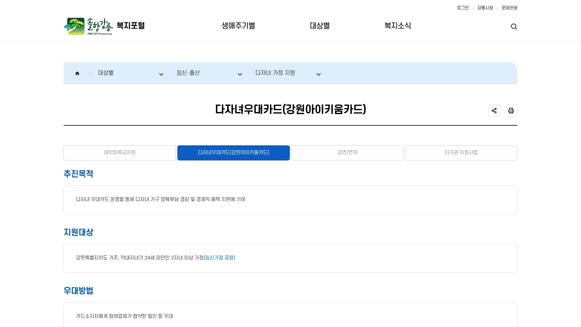 강원 아이키움카드 홈페이지 바로가기 강원 아이키움카드 홈페이지 화면