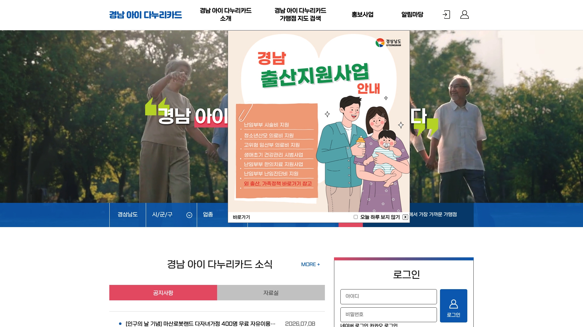 경남아이다누리카드 홈페이지 바로가기 경남아이다누리카드 홈페이지 화면