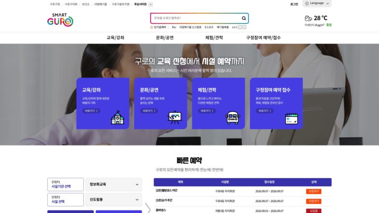 구로구 통합예약포털