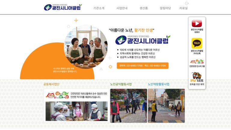 서울광진시니어클럽