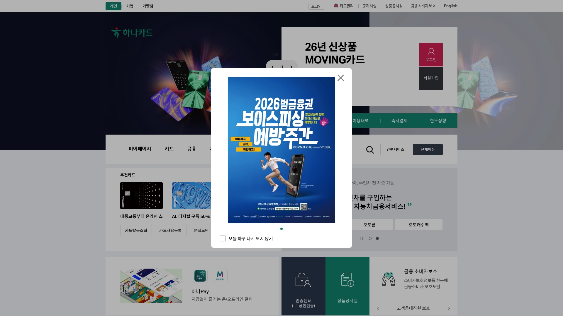 하나카드 홈페이지 바로가기 하나카드 홈페이지 화면