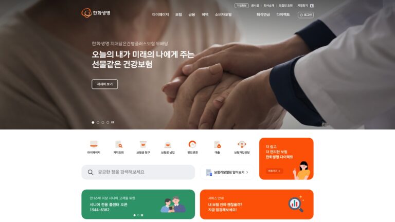 한화생명보험