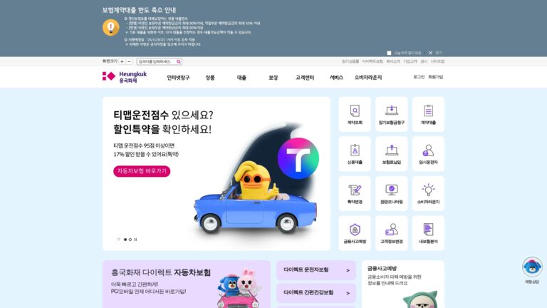 흥국화재보험