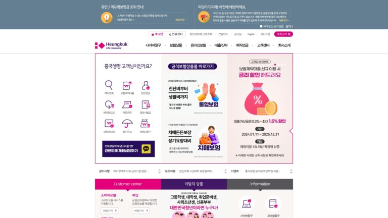 흥국생명보험
