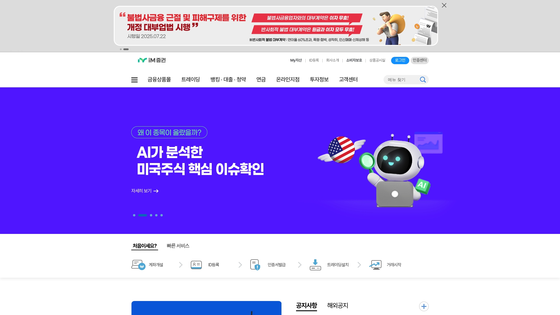 iM증권 홈페이지 바로가기 iM증권 홈페이지 화면