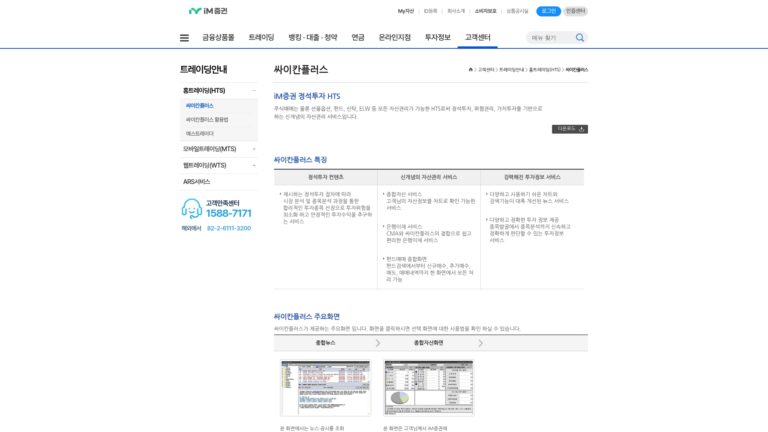 iM증권 hts 싸이칸플러스