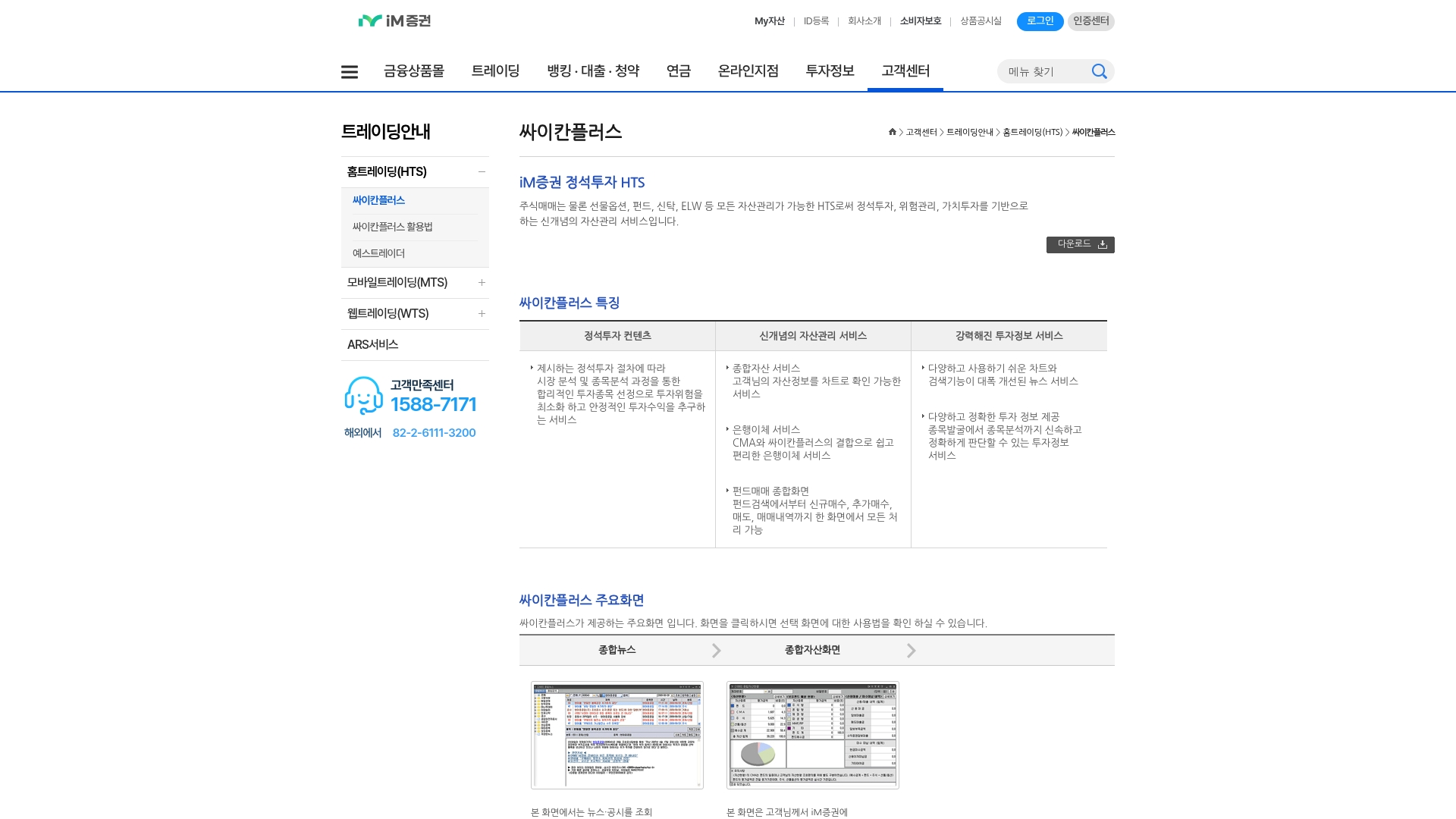 iM증권 hts 싸이칸플러스 홈페이지 바로가기 iM증권 hts 싸이칸플러스 홈페이지 화면