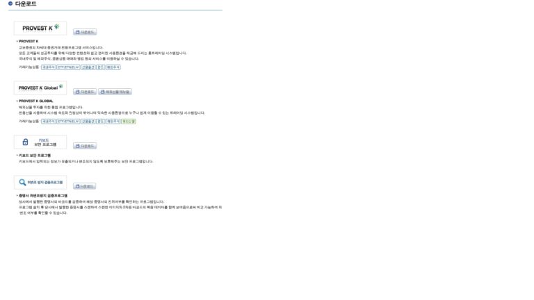 교보증권 HTS 다운로드 PROVEST K