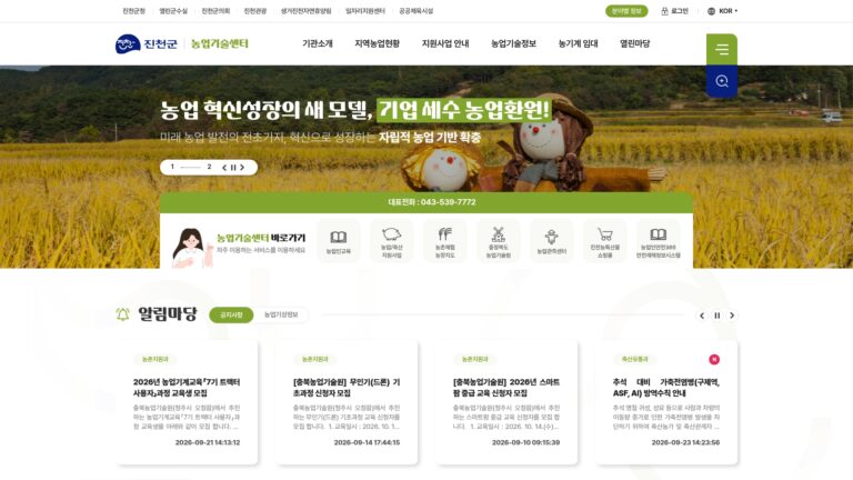 진천군농업기술센터