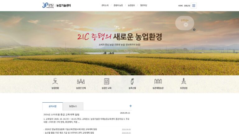 증평군 농업기술센터