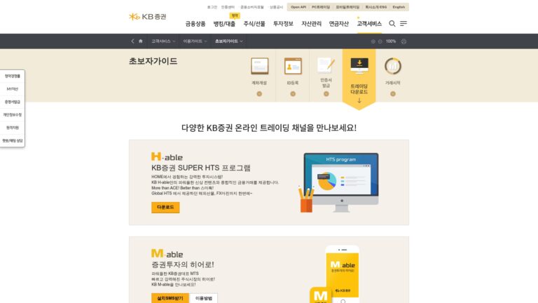 KB증권 hts 다운로드