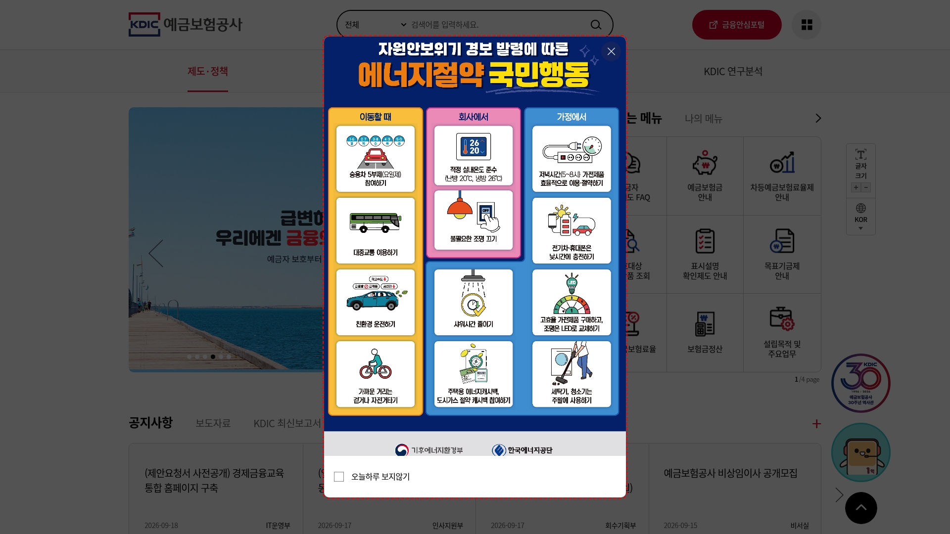 예금보험공사 홈페이지 화면