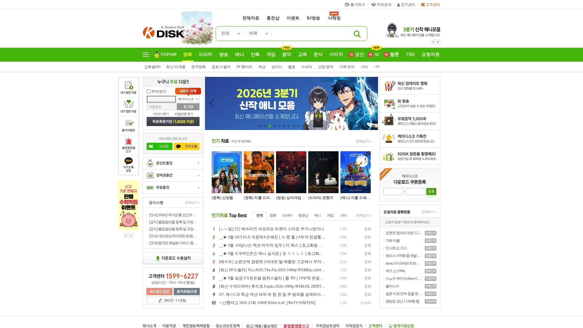 케이디스크 홈페이지 바로가기 케이디스크 홈페이지 화면