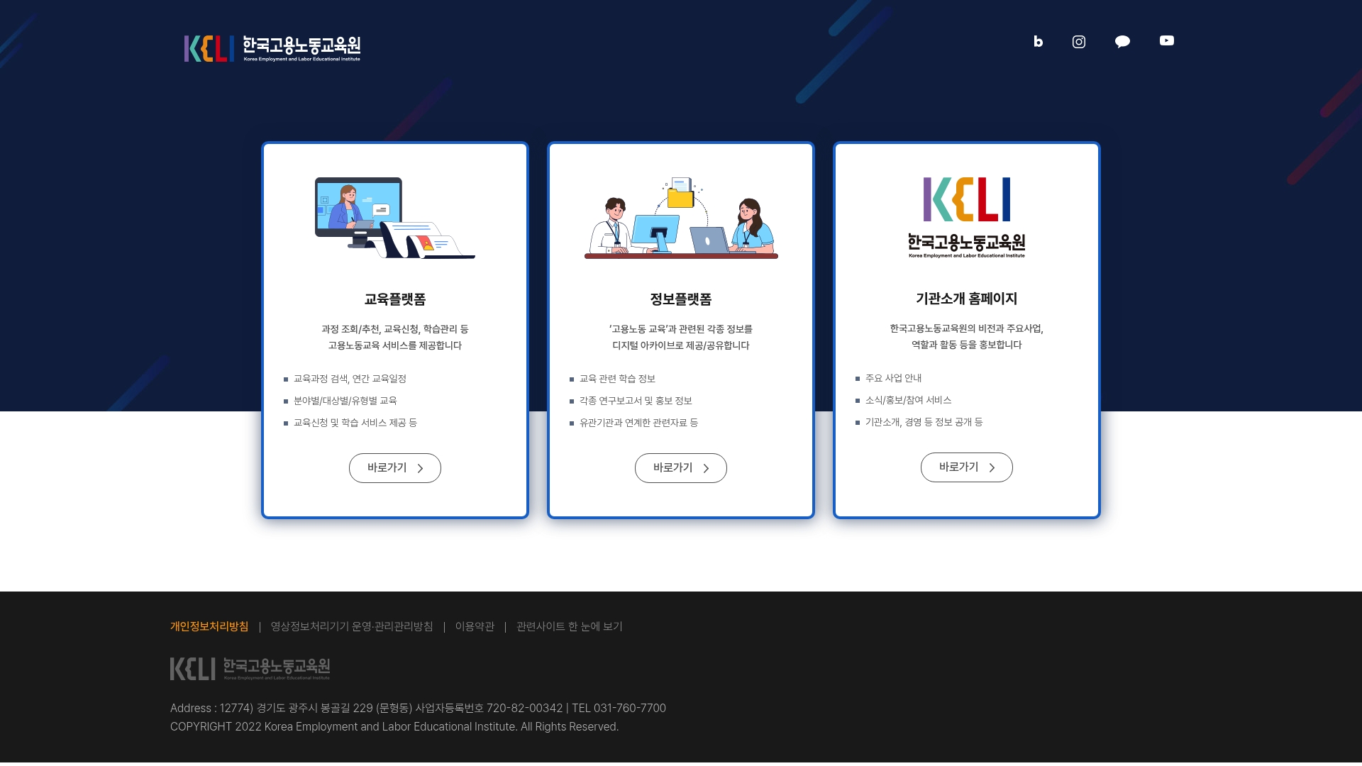 한국고용노동교육원 홈페이지 바로가기 한국고용노동교육원 홈페이지 화면