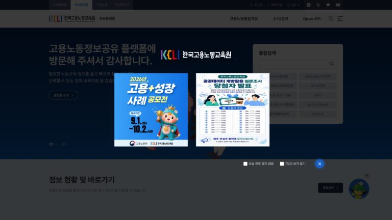 한국고용노동교육원 정보플랫폼