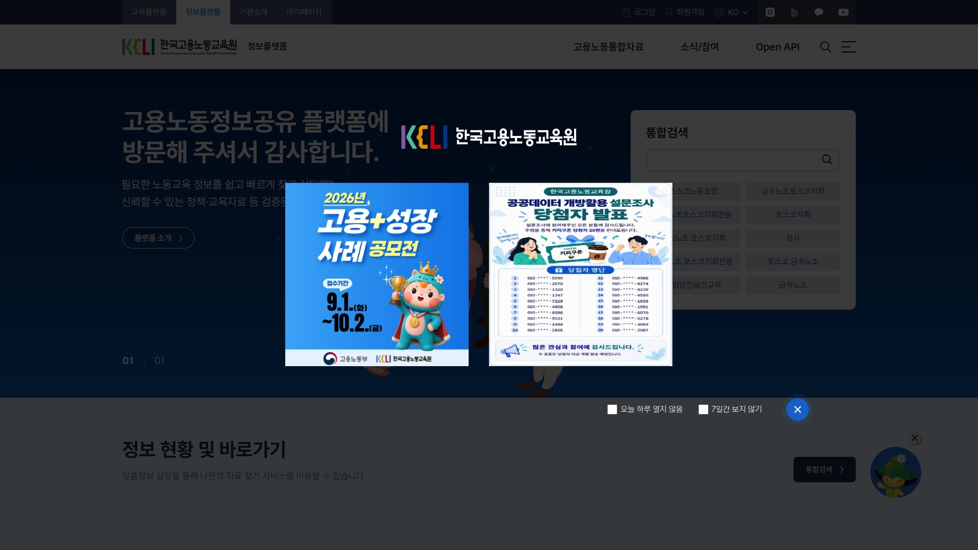 한국고용노동교육원 정보플랫폼 홈페이지 바로가기 한국고용노동교육원 정보플랫폼 홈페이지 화면