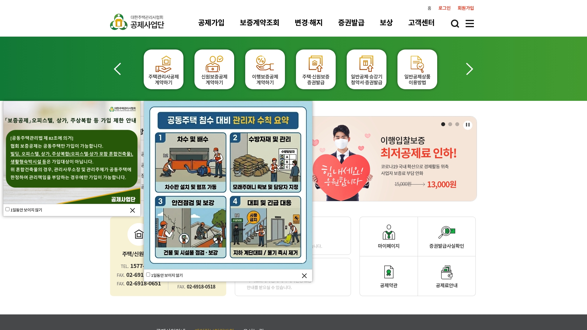 대한주택관리사협회 공제사업단 홈페이지 화면