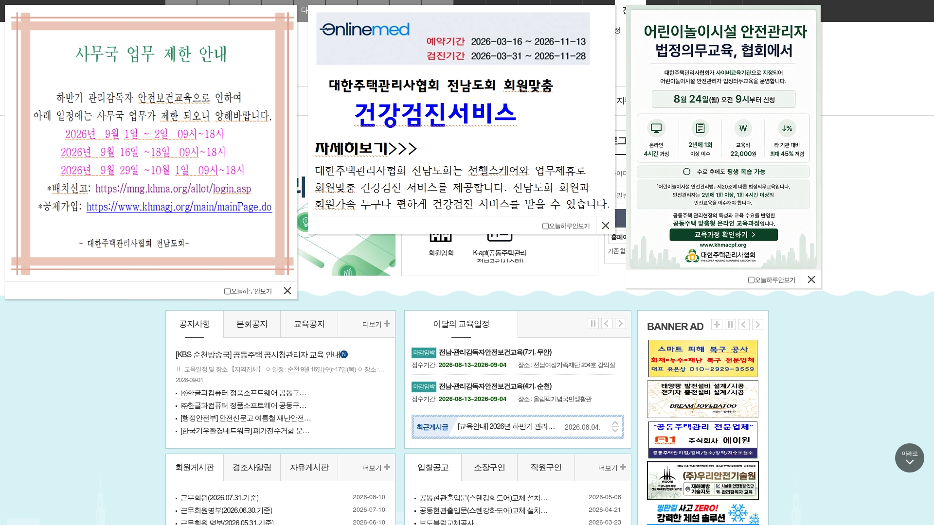 대한주택관리사협회 전남도회 홈페이지 바로가기 대한주택관리사협회 전남도회 홈페이지 화면