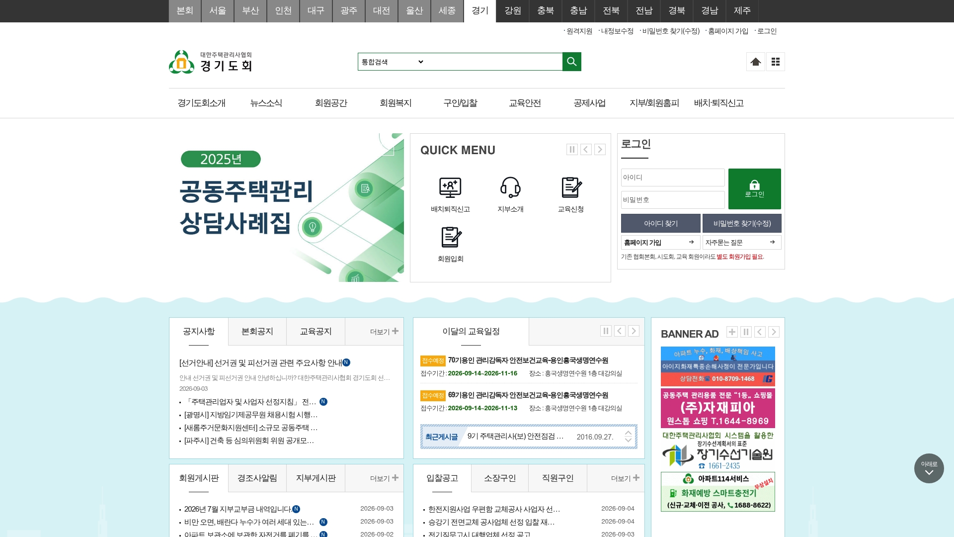 대한주택관리사협회 경기도회 홈페이지 화면