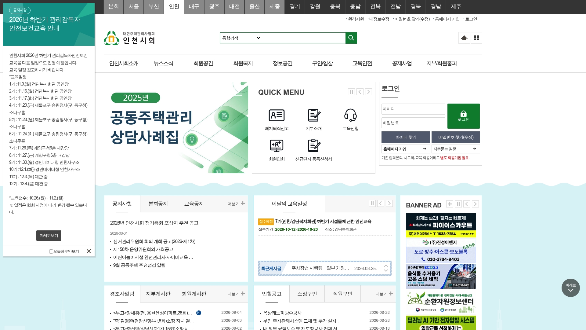 대한주택관리사협회 인천시회 홈페이지 바로가기 대한주택관리사협회 인천시회 홈페이지 화면
