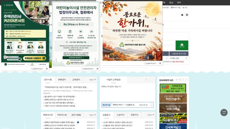 대한주택관리사협회 울산시회
