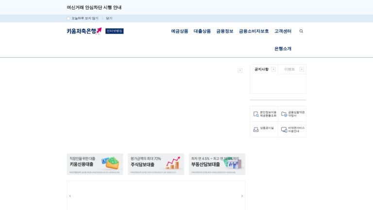 키움저축은행