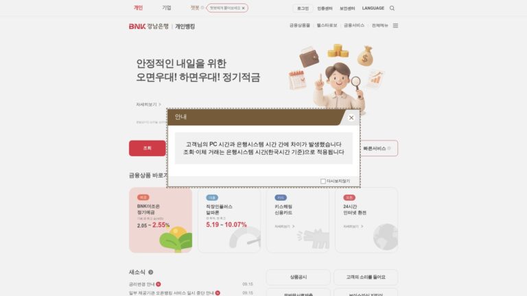 경남은행 개인 인터넷뱅킹