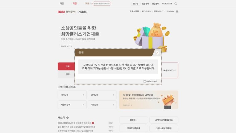 경남은행 기업인터넷뱅킹