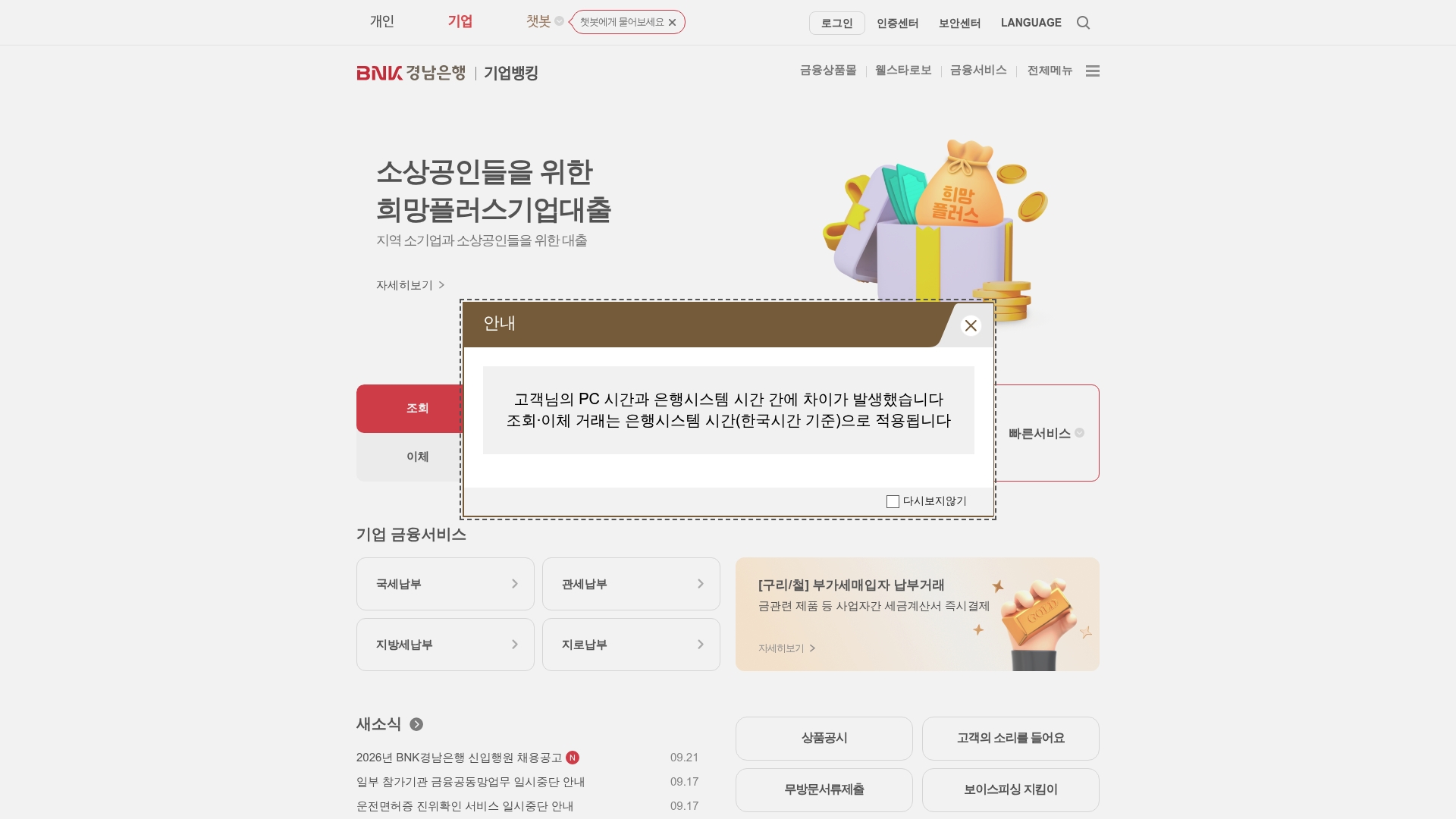 경남은행 기업인터넷뱅킹 홈페이지 화면