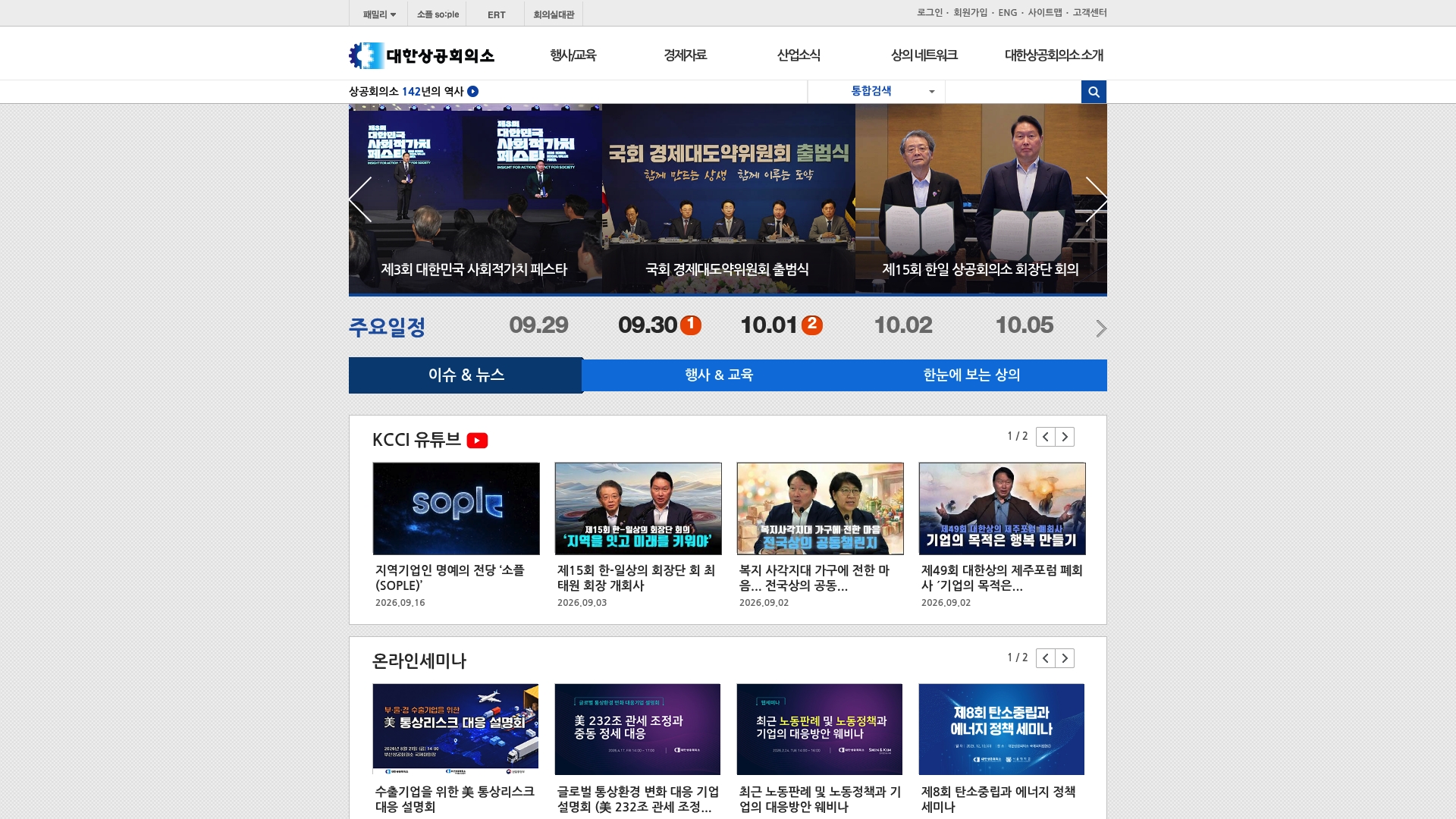 대한상공회의소 홈페이지 화면