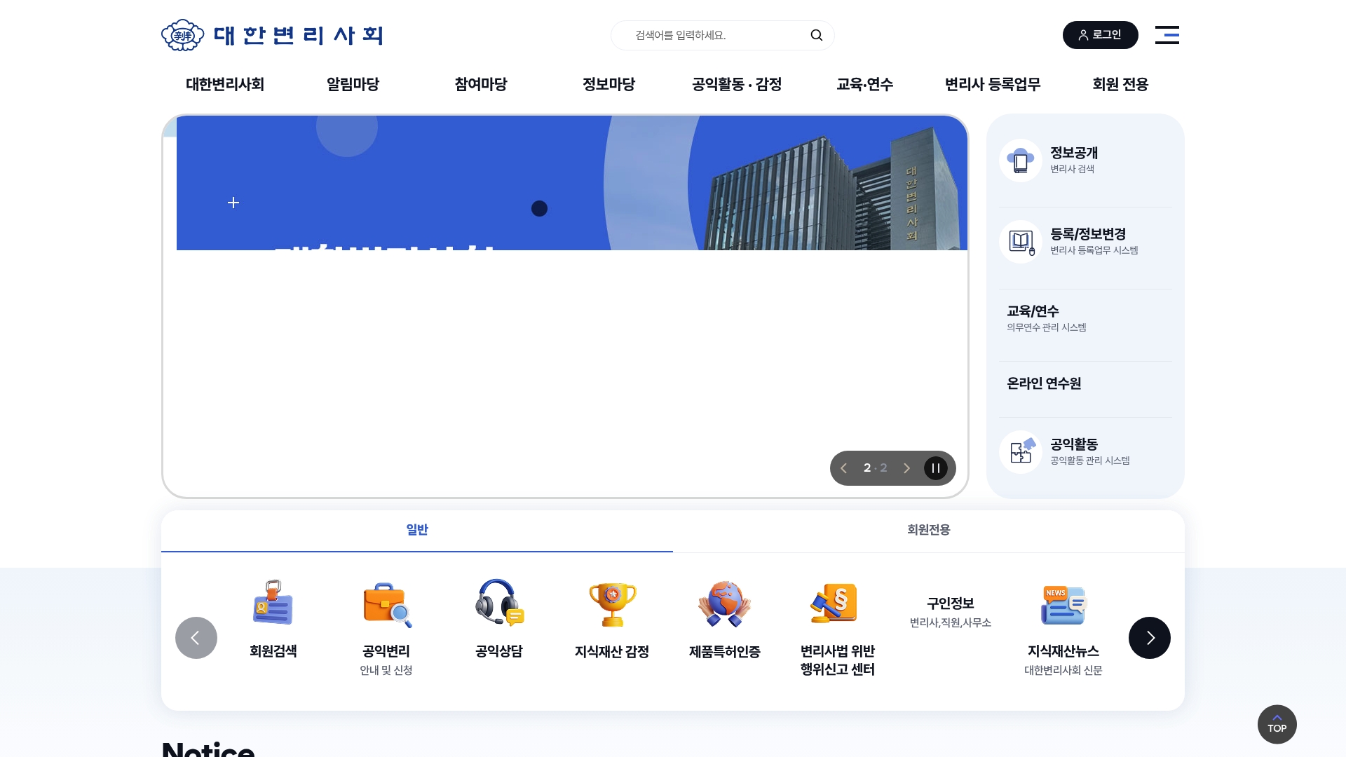 대한변리사회 홈페이지 바로가기 대한변리사회 홈페이지 화면