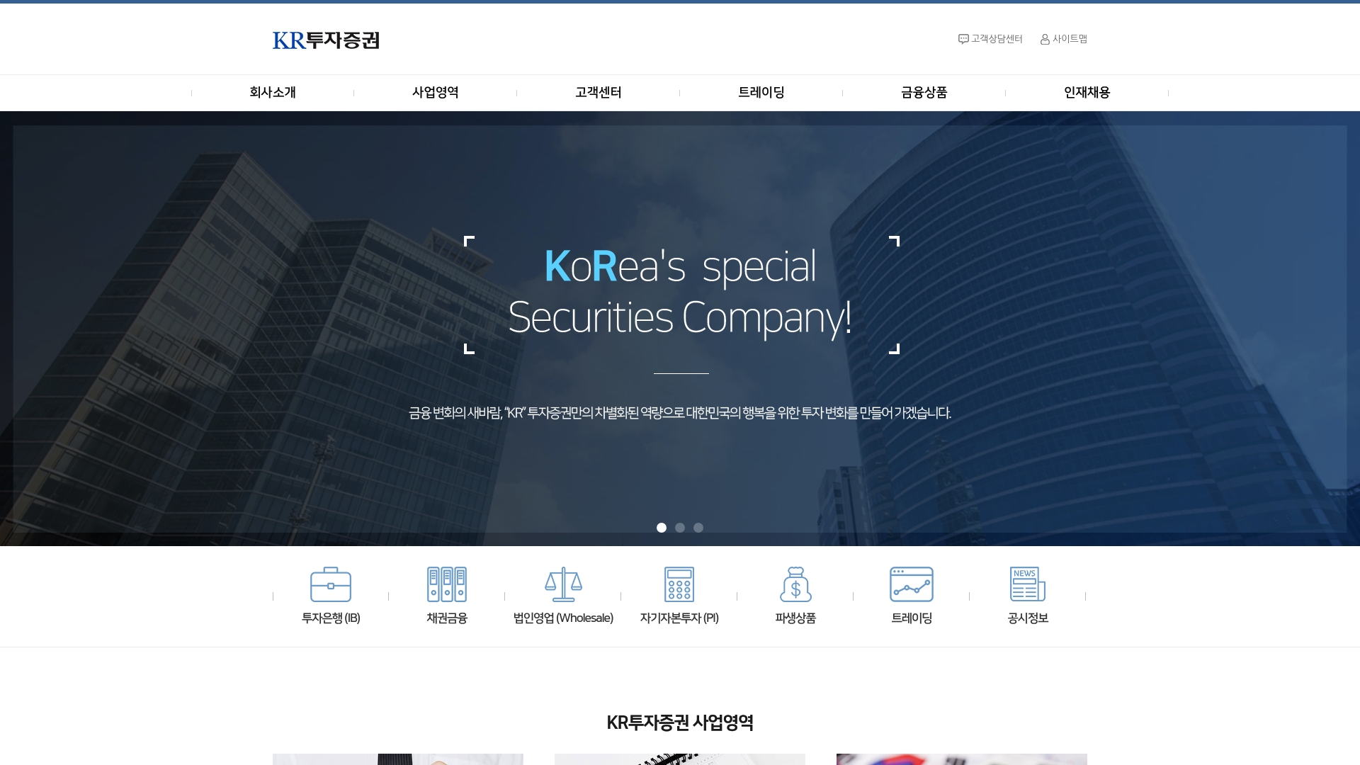 KR 투자증권 홈페이지 바로가기 KR 투자증권 홈페이지 화면