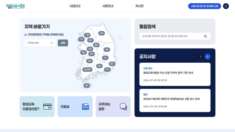 평생교육이용권