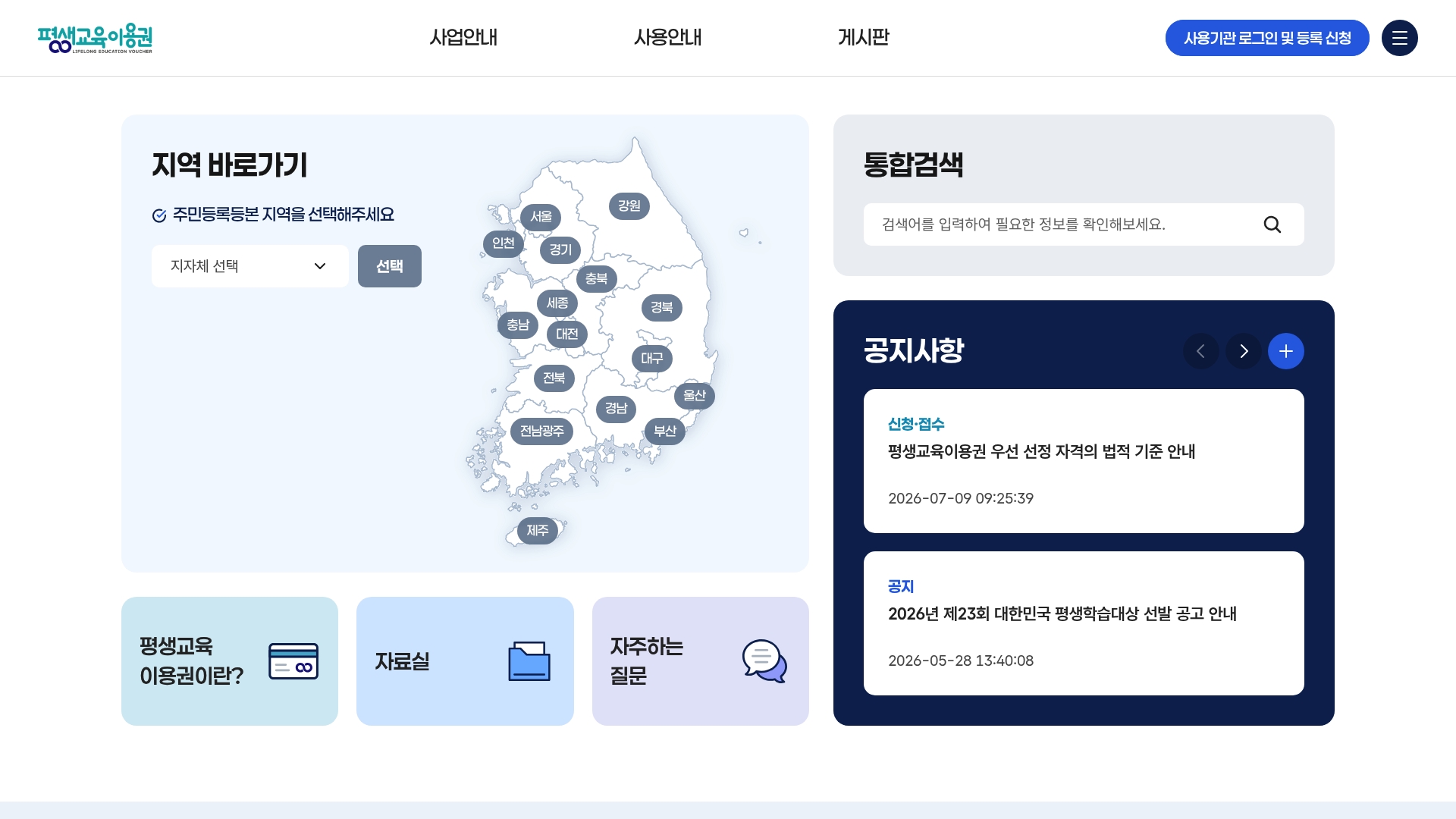 평생교육이용권 홈페이지 바로가기 평생교육이용권 홈페이지 화면