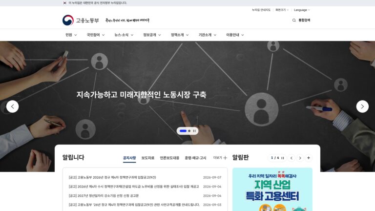 대전지방고용노동청