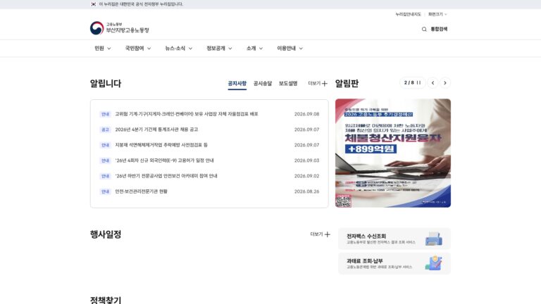 부산지방고용노동청
